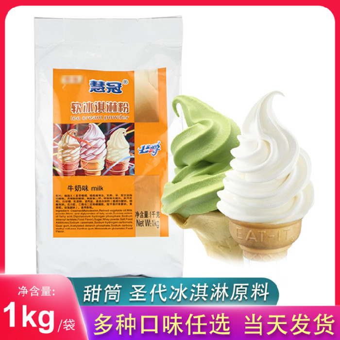 慧冠特选冰淇淋粉奶茶店商用 公爵软冰激凌雪糕圣代手工家用自制