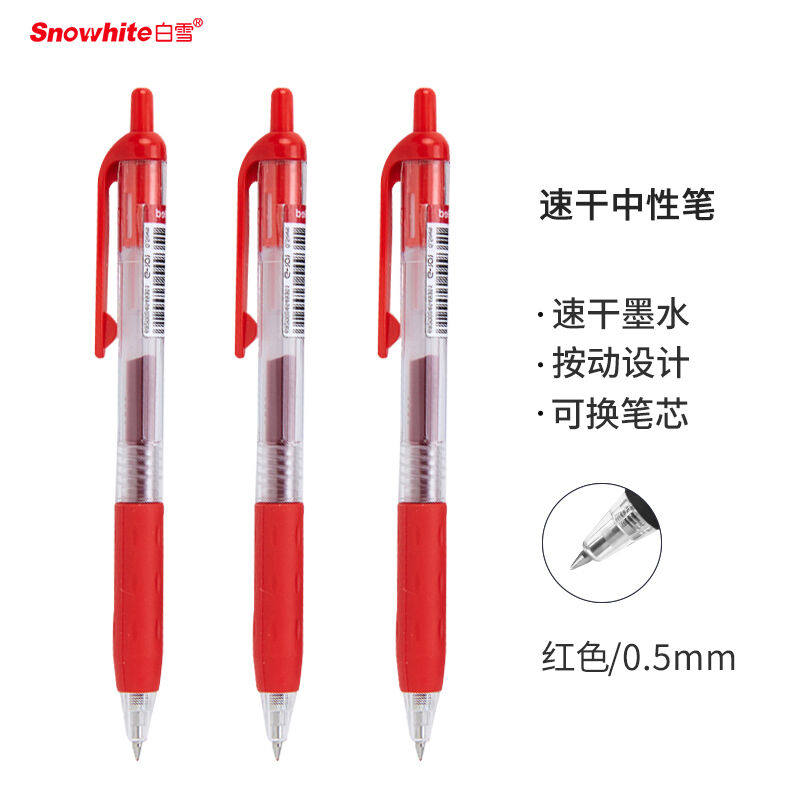 白雪(snowhite)G-101按动红色中性笔子弹头速干签字笔办公用品0.5属于什么档次？