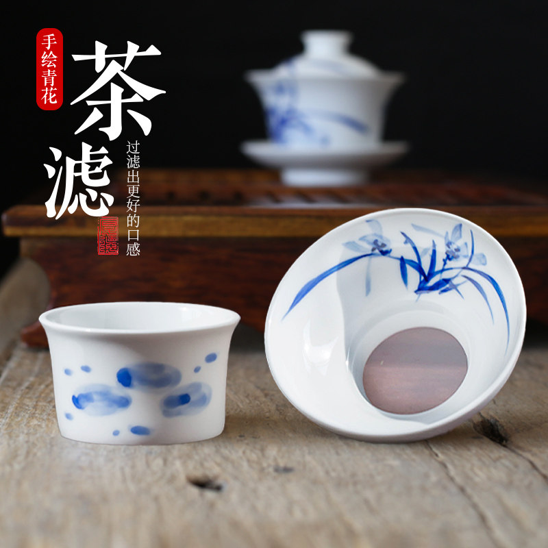 景德镇手绘青花瓷陶瓷茶漏斗茶隔茶滤功夫茶具配件泡茶过滤分离器