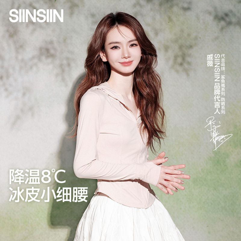 【戚薇同款】冰皮防晒衣女款凉感夏季防晒服修身收腰外套
