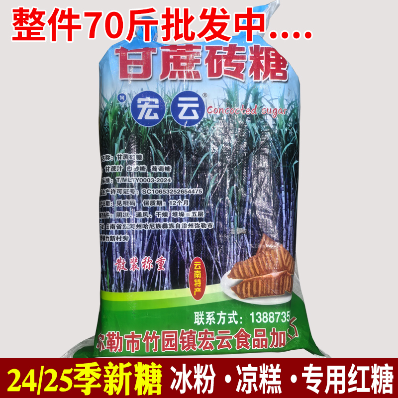 甘蔗土红糖块/砂糖黄糖散装 凉糕凉虾冰粉用红糖片整件70斤