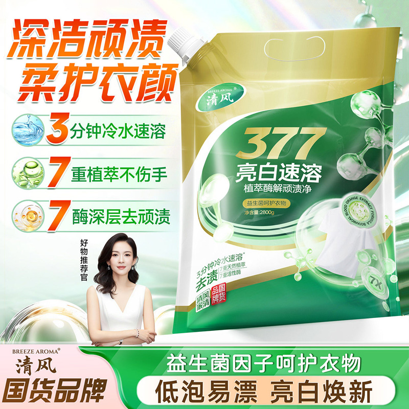 清风植萃酶解顽渍净洗衣粉
