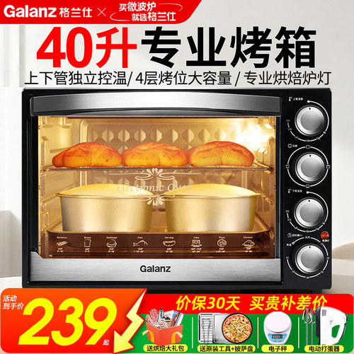 格兰仕家用烘焙40L大容量电烤箱