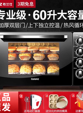 格兰仕电烤箱家用商用烘焙大容量多功能全自动风炉60升D1N空气炸