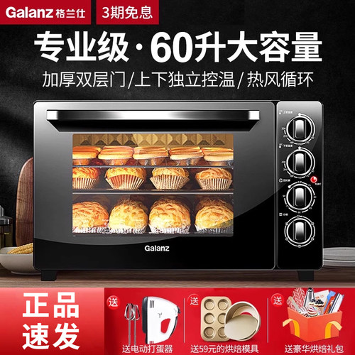 格兰仕60升大容量专业烤箱