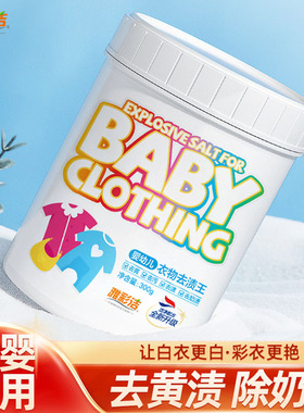 雅彩洁爆炸盐婴幼儿洗衣去污渍强彩漂粉剂去渍去黄增白衣物去渍王