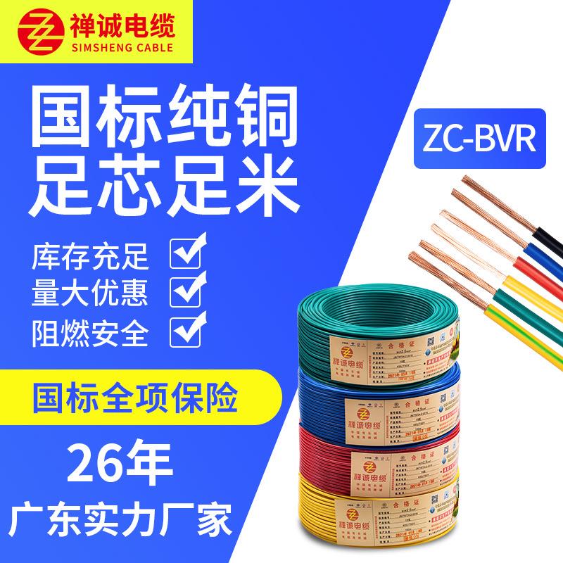 禅诚电缆BVR软线1.5mm平方纯铜铜芯多芯装修家用国标家装电线电缆