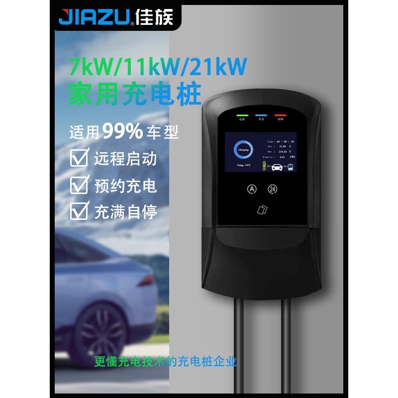 佳族新能源电动汽车220V32A通用充电桩器家用慢充快充桩7/11/21kw