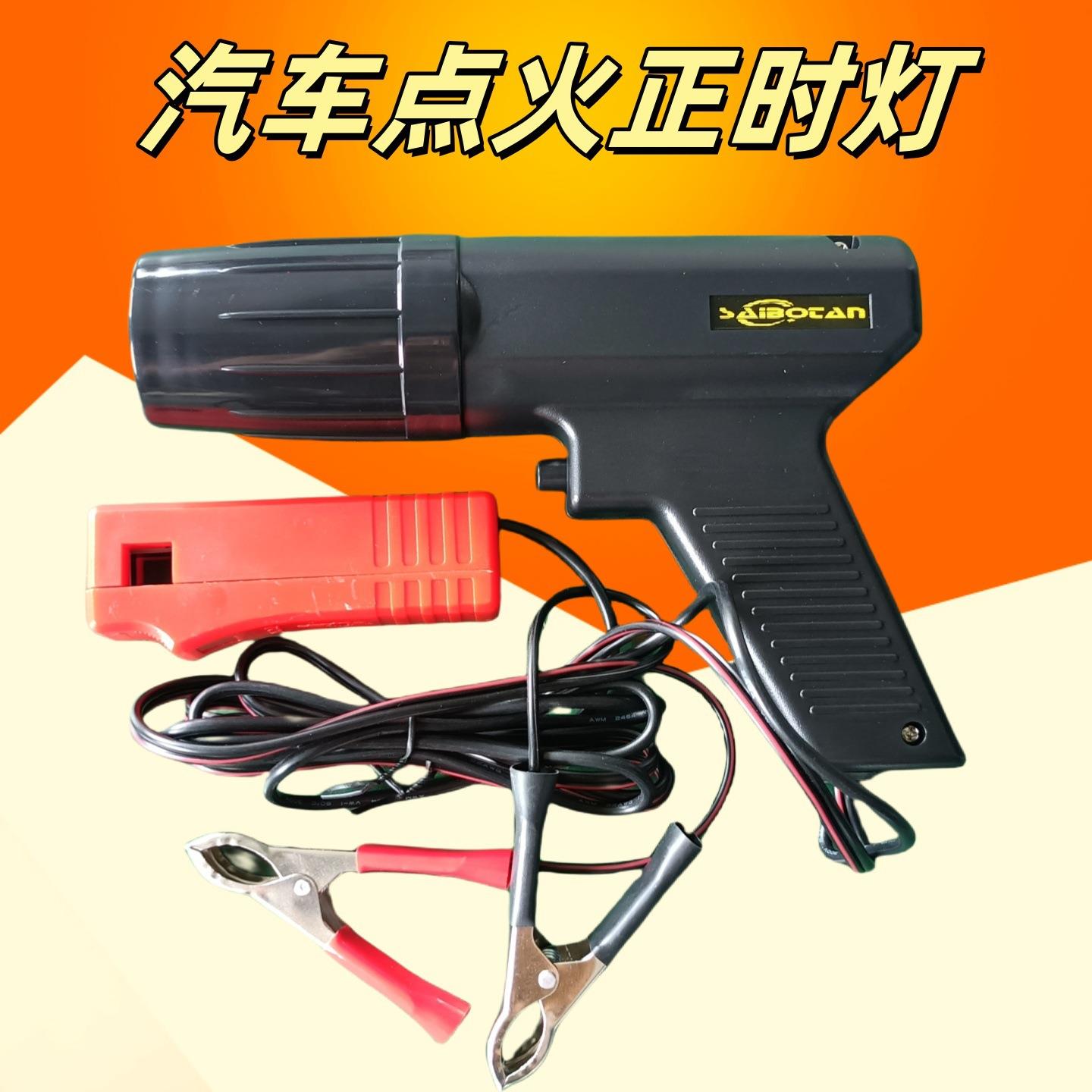 点火正时枪汽车摩托车维修汽油引擎抢正时灯点火正时器TL122