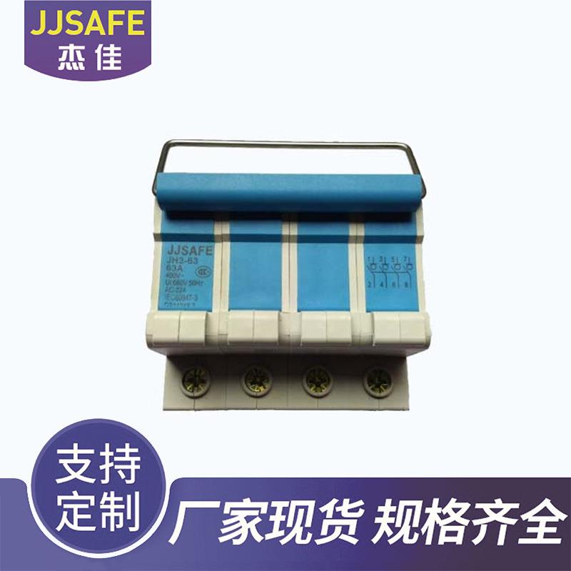 JH3-4P隔离开关63A微型断路器 32A交直流空气开关家用隔离开关