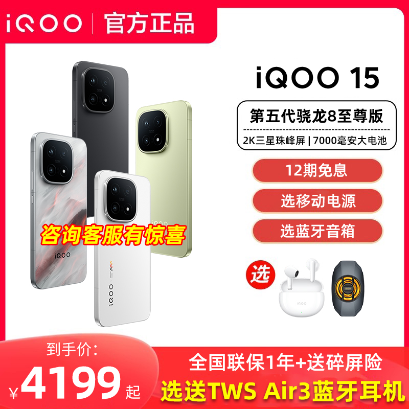 iQOO 15手机iqoo15旗舰全新正品官方专卖店iqoo数字系列性能旗舰游戏爱酷iq iooq iq00 ipoo icoo全网通
