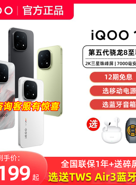 iQOO 15手机iqoo15旗舰全新正品官方专卖店iqoo数字系列性能旗舰游戏爱酷iq iooq iq00 ipoo icoo全网通