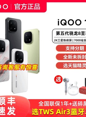 iQOO 15手机iqoo15旗舰全新正品官方专卖店iqoo数字系列性能旗舰游戏爱酷iq iooq iq00 ipoo icoo全网通