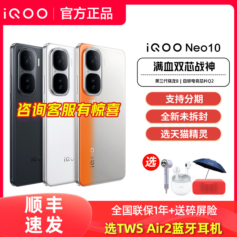 iQOO  Neo10手机新款iqooneo10旗舰neo10pro官网iq正品neo9爱酷iqqo全新iq00店neo9pro iooq icoo ioop ipoo