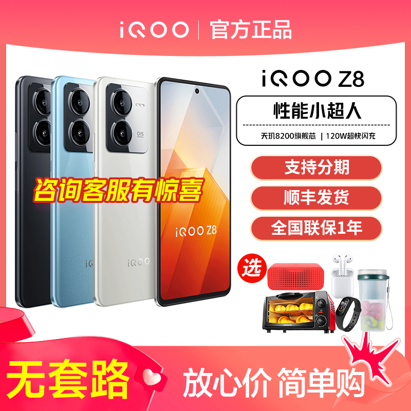 iQOO Z8手机iqooz8全新iqooz8x旗舰iqqo官方lqoo正品iq店iq00爱酷ipoo icoo iooq ioop iqz8 iqz8x iq00 z7款 手机 手机 原图主图