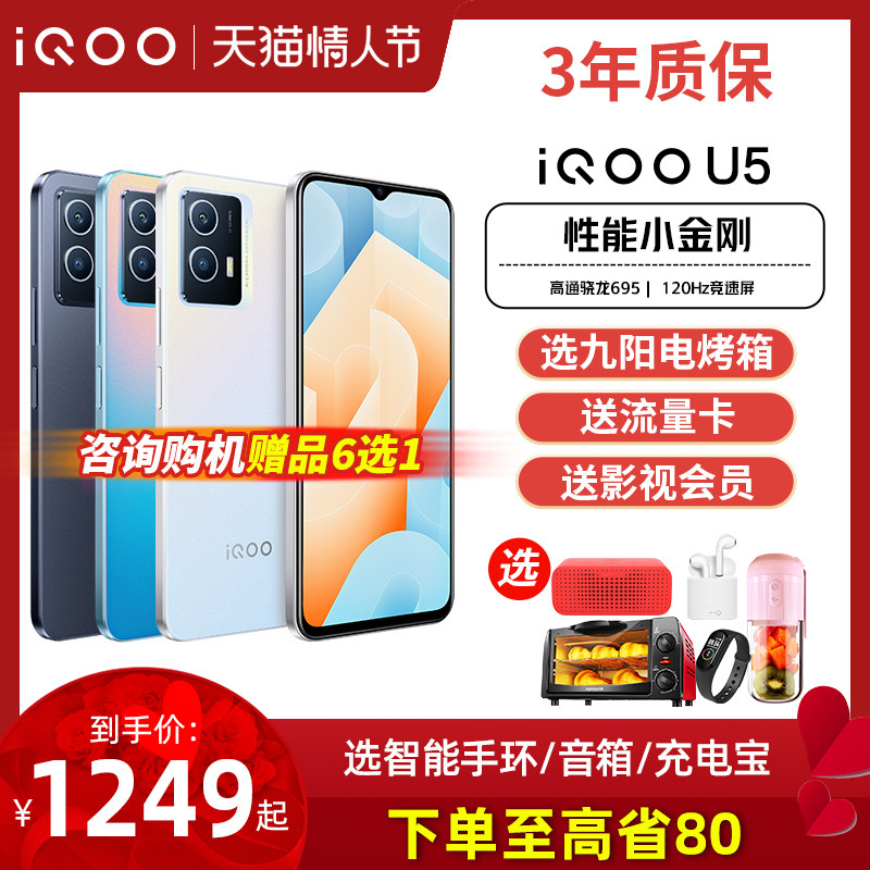 vivo iQOO U5手机5G全网通iqoou5爱酷iq00u5官方iq旗舰iqqo店ipoo大屏ioop老年iooq学生icoo千元智能机