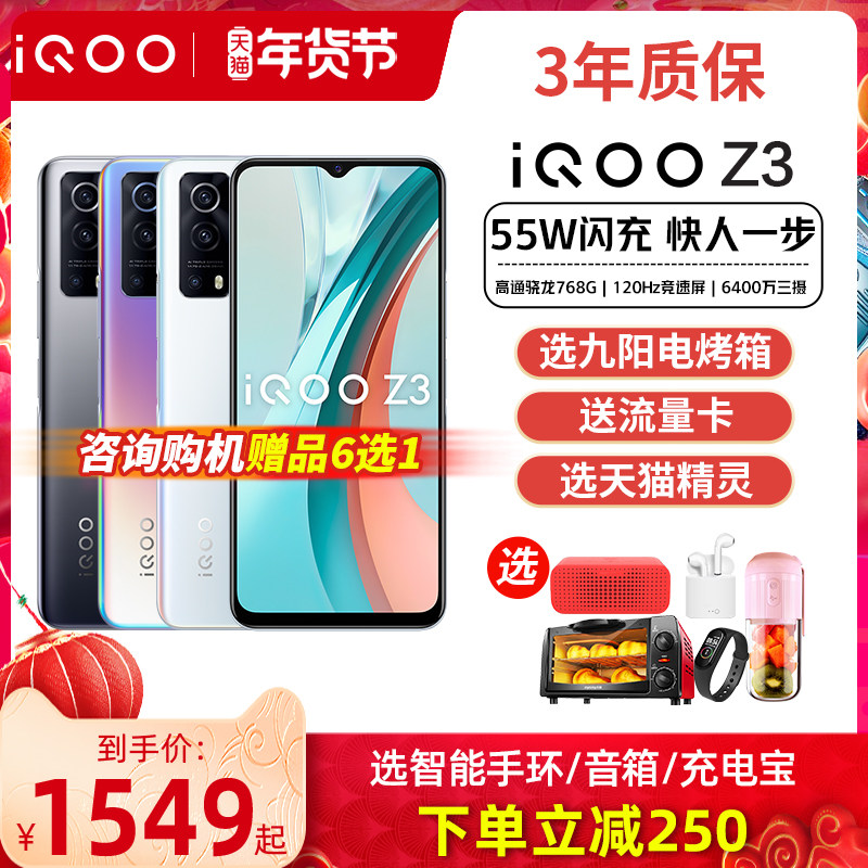 【咨询有礼】vivo iQOO Z3全新5g手机iqooz3官方vivoiqooz3旗舰iq00z3店iqz3 ioopz3 iqqoz3 ipooz3爱酷iq00
