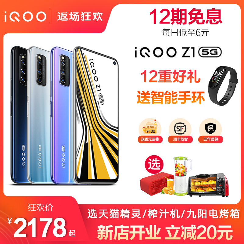 【新店立减20】vivo iQOO Z1原装正品5G双模全网通vivoiqoo00z1爱酷艾酷游戏手机官方旗舰店12期分期免息