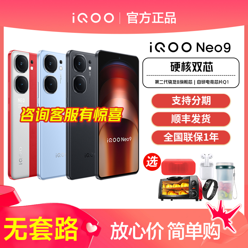 现货速发iQOO Neo9手机iqooneo9旗舰neo9官方pro竞速版iooq爱酷iooq店iq00 icoo iq neo9pro neo8 iqqo ipoo 手机 手机 原图主图