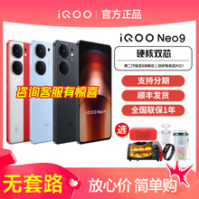 现货速发iQOO Neo9手机iqooneo9旗舰neo9官方pro竞速版iooq爱酷iooq店iq00 icoo iq neo9pro neo8 iqqo ipoo