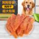 狗零食纯肉鸡肉干磨牙营养美味中小型犬泰迪比熊磨牙鸡胸肉干
