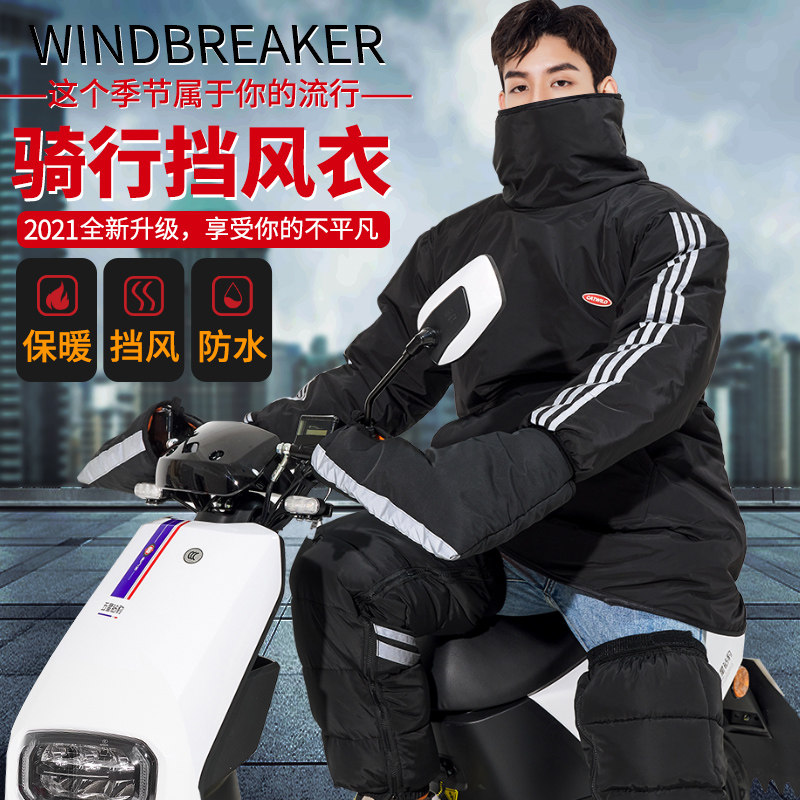 摩托车挡风被冬季保暖加绒加厚电动车挡风衣护腿防水寒骑行防风罩