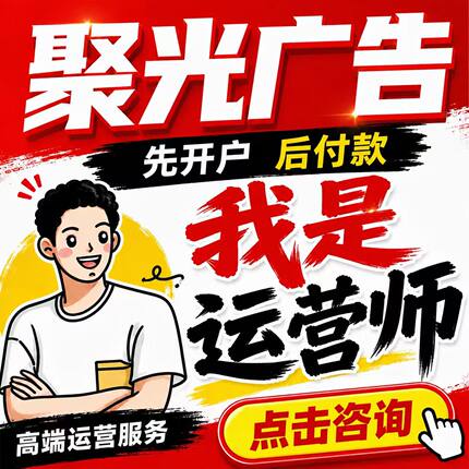 小红xhs书广告投放，小红薯推广笔记推流内容策划千帆，聚光开户