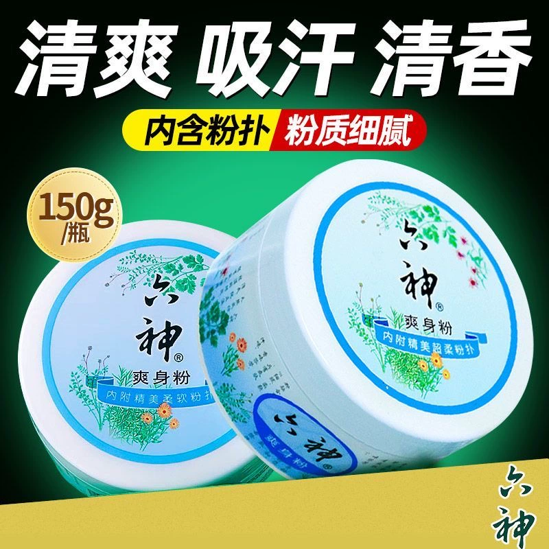 六神爽身粉150g男女士成人清爽粉扑止汗干爽正品老人爽肤粉国货