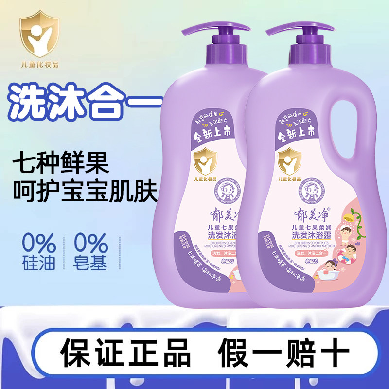郁美净七果儿童洗发水沐浴露洗沐二合一清洁保湿宝宝洗护官方正品,婴童洗护,沐浴乳/沐浴露,淘宝优惠券,粉丝福利购,淘宝优惠卷