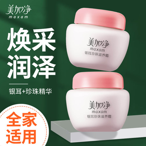 美加净银耳珍珠霜滋润补水保湿女男面霜雪花膏擦脸油官方国货正品