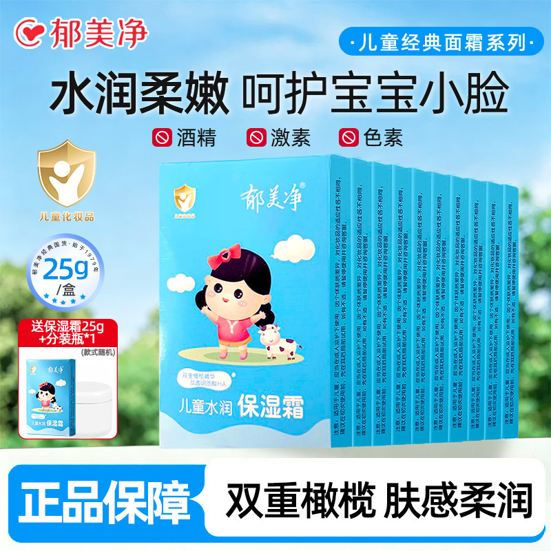 郁美净儿童霜水润保湿霜宝宝专用四季面霜清爽不粘官方正品国货