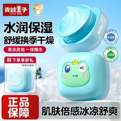 青蛙王子缤纷果遇舒缓水水霜保湿滋润男女宝宝专用润肤油官方正品