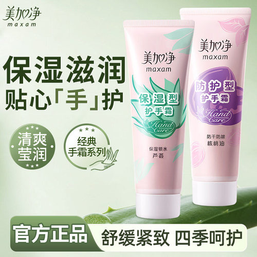 美加净护手霜女男士四季滋润保湿补水防干裂便携式正品品牌国货