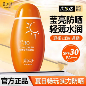 美加净细嫩莹亮防晒霜清爽不油腻女面部全身防晒乳便携国货正品