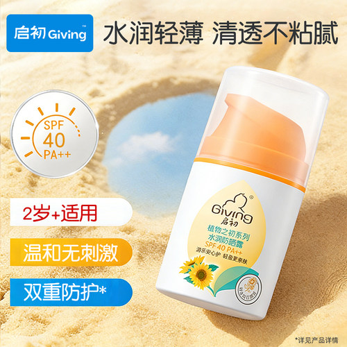 启初儿童防晒霜SPF40宝宝专用温和防晒隔离乳防紫外线官方正品