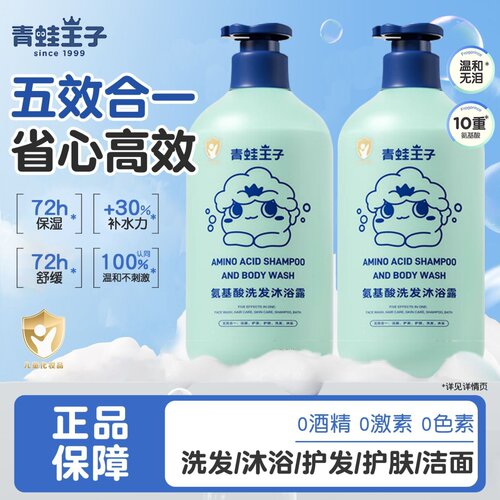 青蛙王子氨基酸沐浴露洗发沐浴五合一婴儿宝宝清洁保湿大容量正品