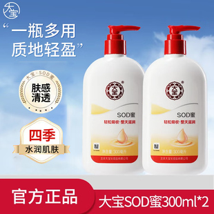 大宝SOD蜜200ml滋润保湿补水女男士专用面霜润肤乳液官方官网正品