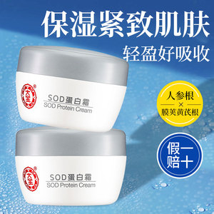 大宝SOD蛋白霜保湿面霜女男士补水护肤品脸部正品官方旗舰店国货