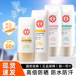 大宝防晒霜美白spf50水感多效官方旗舰店官网正品春夏女男士专用