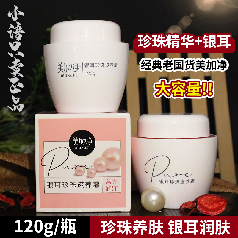 美加净银耳霜滋养保湿面霜滋润补水雪花膏正品老牌国货护肤润肤品