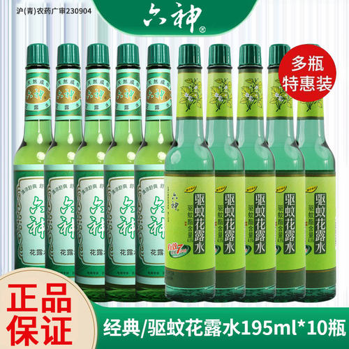 六神驱蚊花露水10瓶囤货装经典款舒缓爽身官方正品驱蚊批发6