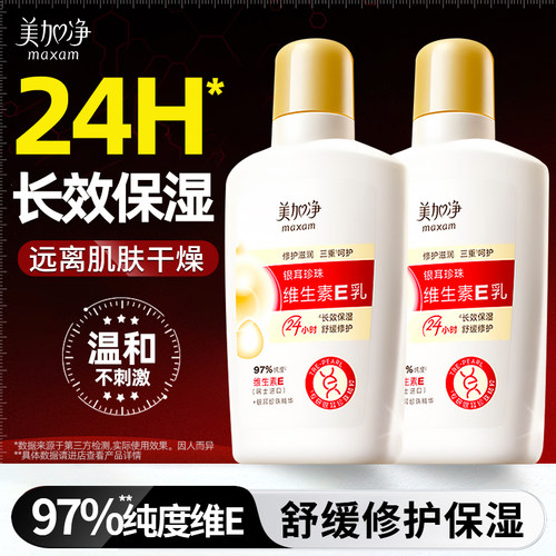 美加净银耳珍珠维生素E乳100ml滋润保湿补水女男士润肤护肤面霜