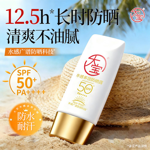 大宝防晒霜水感多效防晒露spf50+防水抗汗清爽不油腻面部身体户外