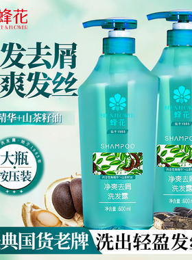 蜂花洗发水劲爽去屑600ml保湿芳香按压大容量男女可用官方正品