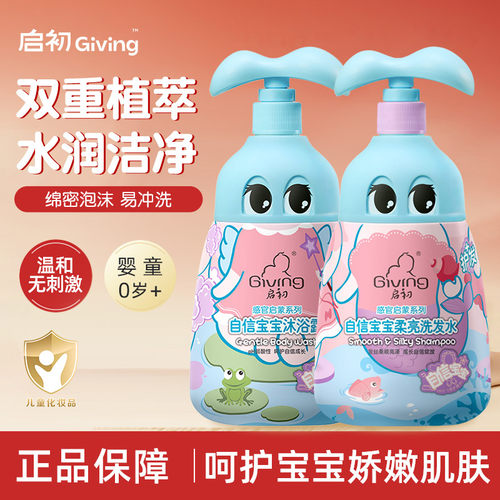 启初自信宝宝沐浴露清洁保湿宝宝婴幼儿童专用沐浴乳液官方正品