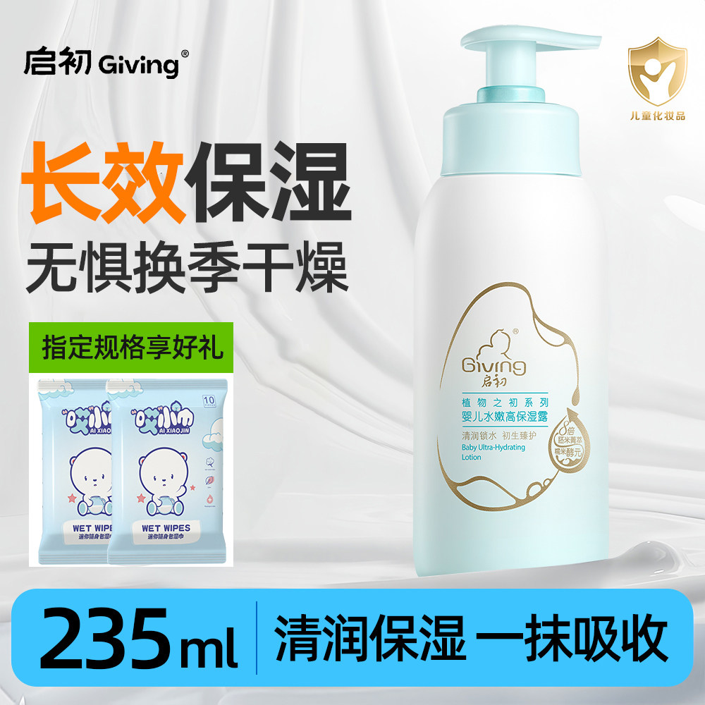 启初婴儿面霜身体乳水嫩高保湿露滋润保湿补水宝宝专用润肤护肤乳