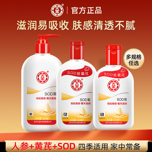 大宝SOD蜜补水保湿滋润身体乳液脸部面霜女男士四季护肤品正品