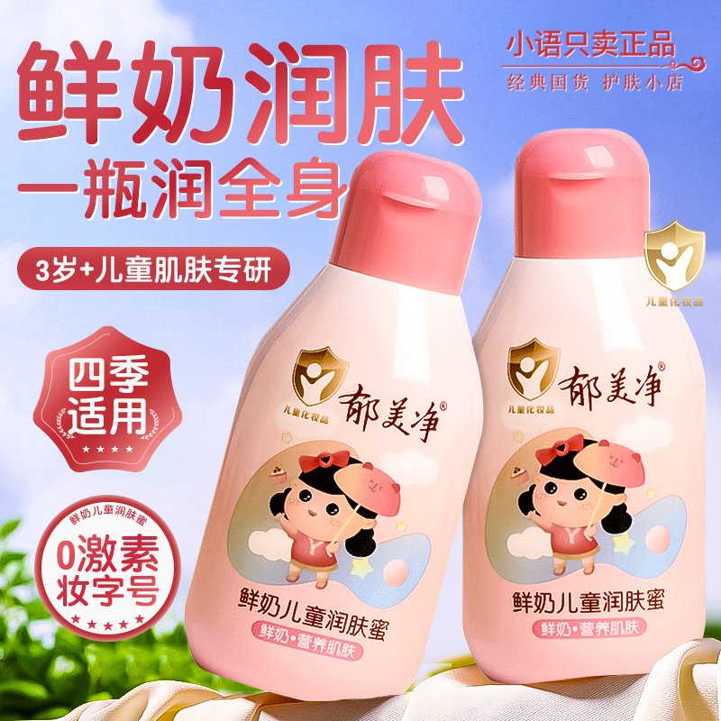 郁美净鲜奶儿童润肤蜜儿童霜补水保湿宝宝面霜身体乳液正品夏季