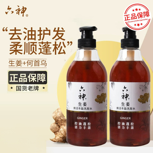 六神生姜焕活丰盈洗发水控油护发无硅油洗发露女男士家用官方正品
