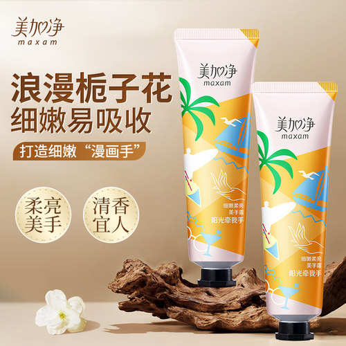 美加净护手霜细嫩柔亮美手霜秋冬季滋润保湿芳香便携随身官方正品